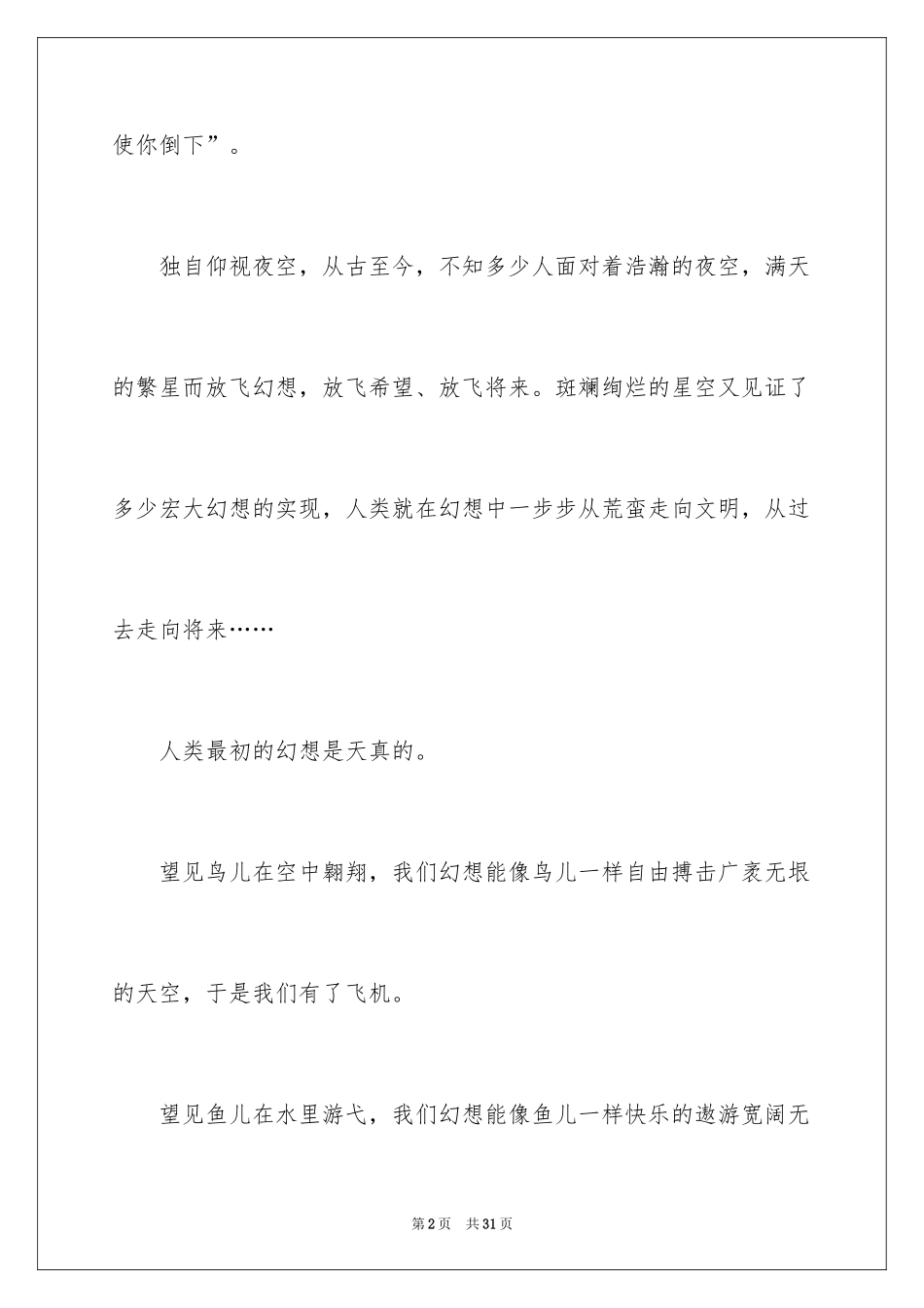 2024初中放飞梦想演讲稿_1_第2页