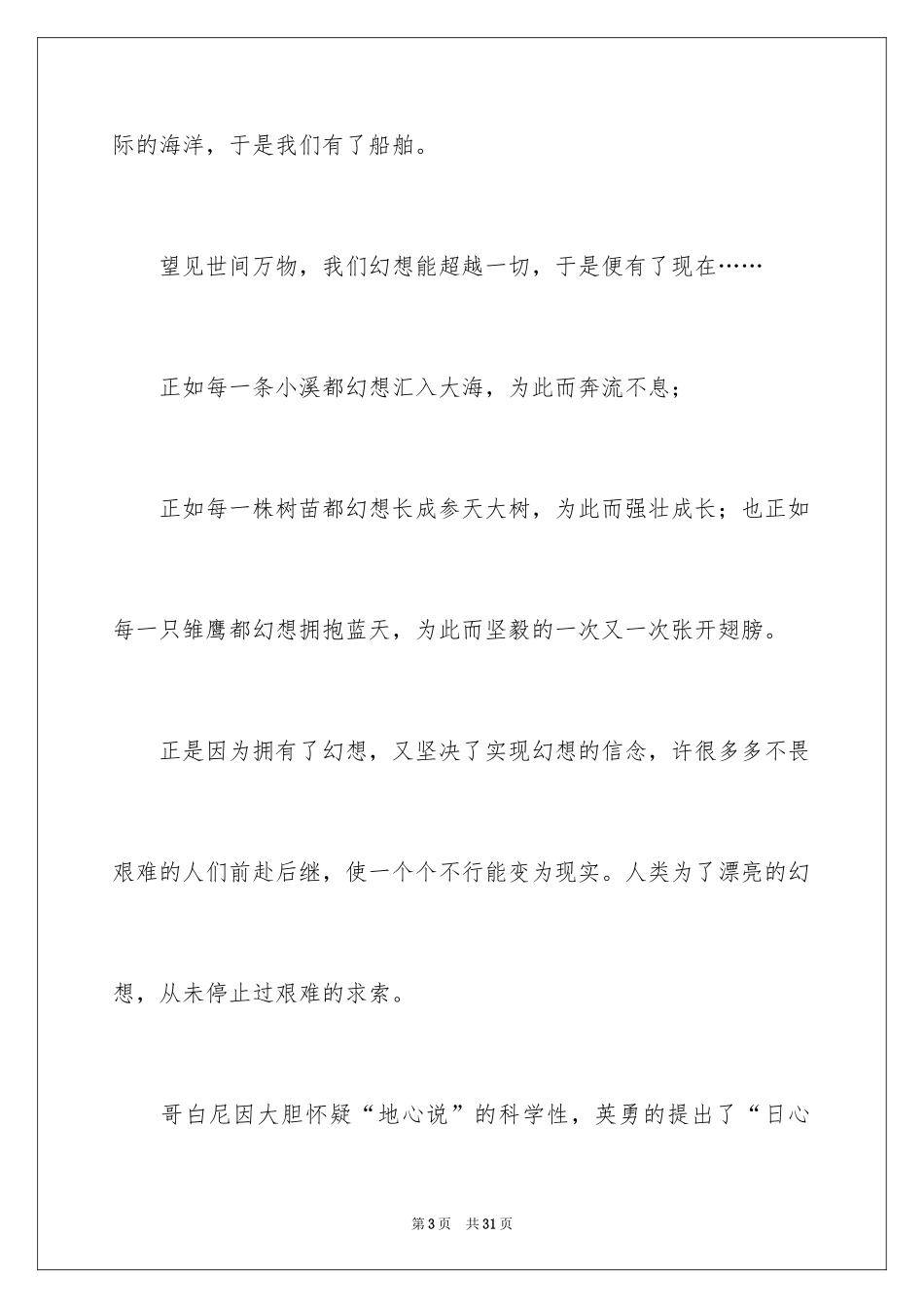 2024初中放飞梦想演讲稿_1_第3页