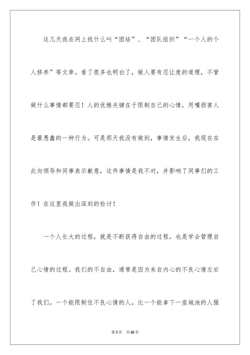 2024公司员工打架检讨书_2_第3页