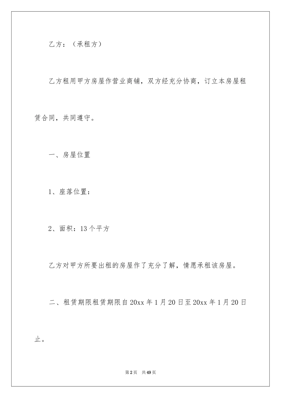 2024商铺租赁合同_277_第2页