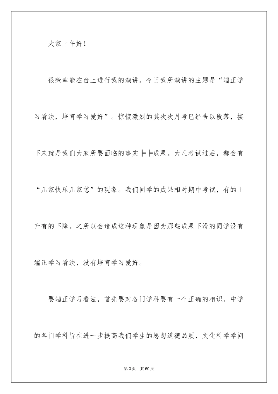 2024学习态度的演讲稿_2_第2页