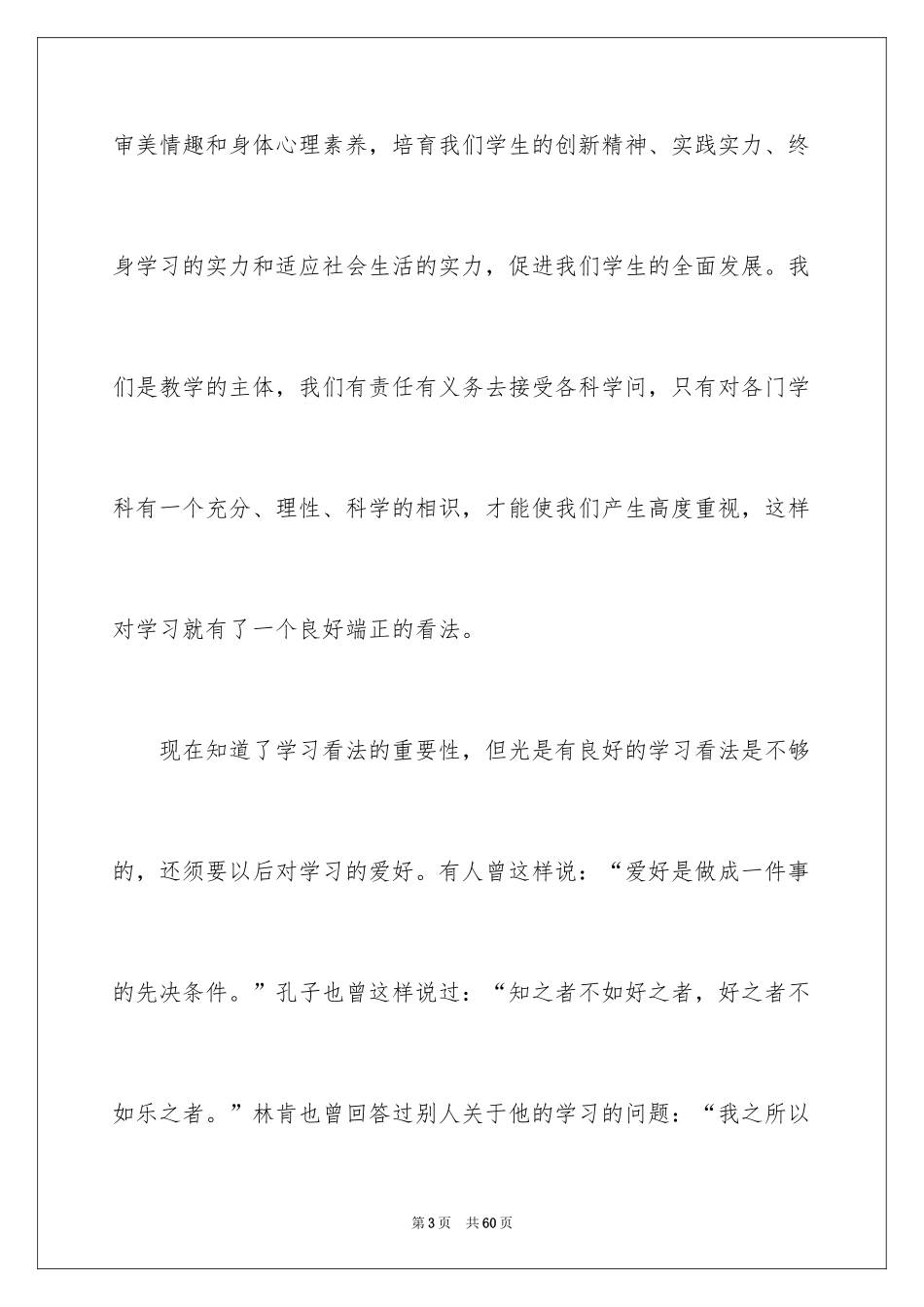 2024学习态度的演讲稿_2_第3页