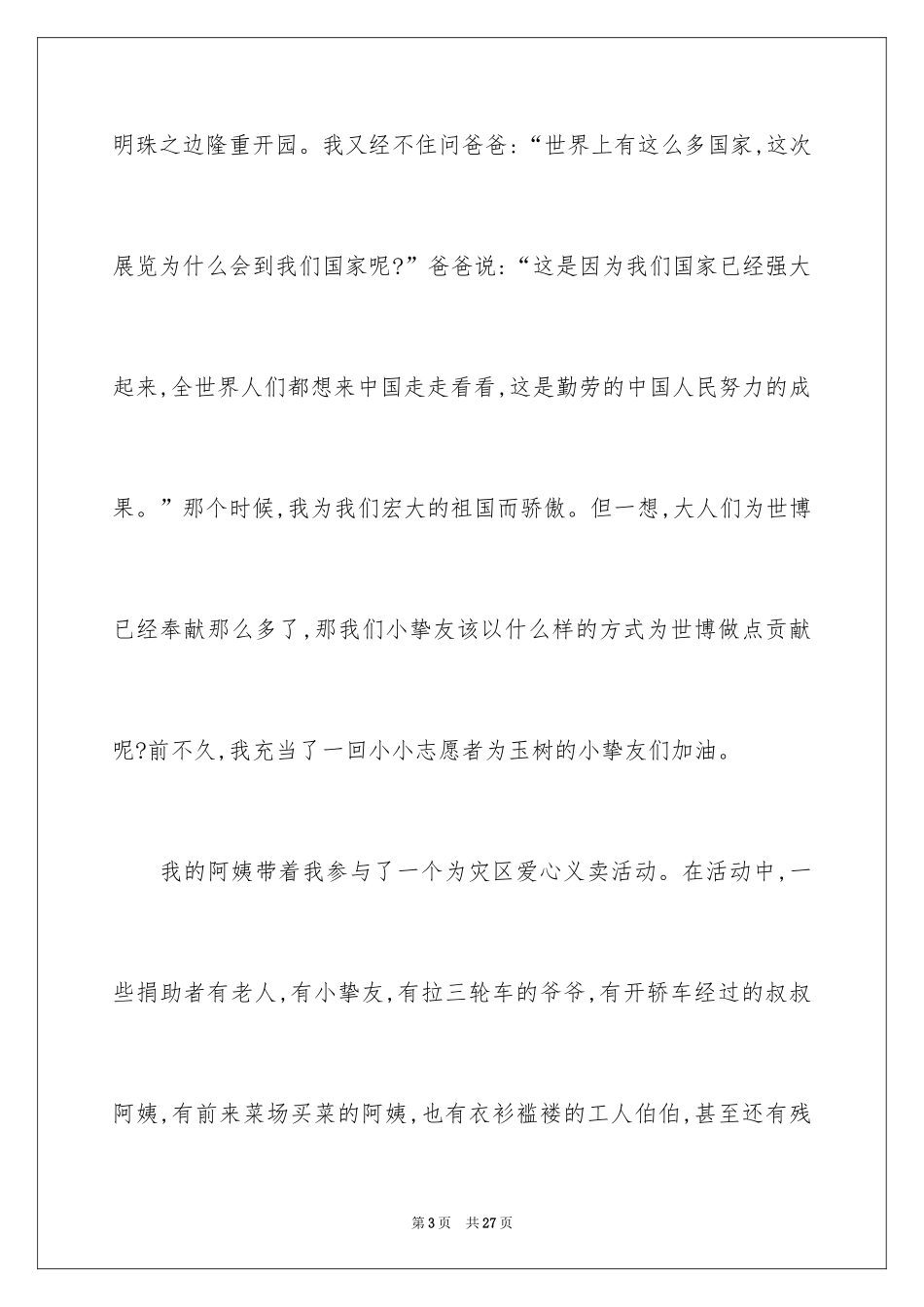 2024团结就是力量演讲稿_123_第3页