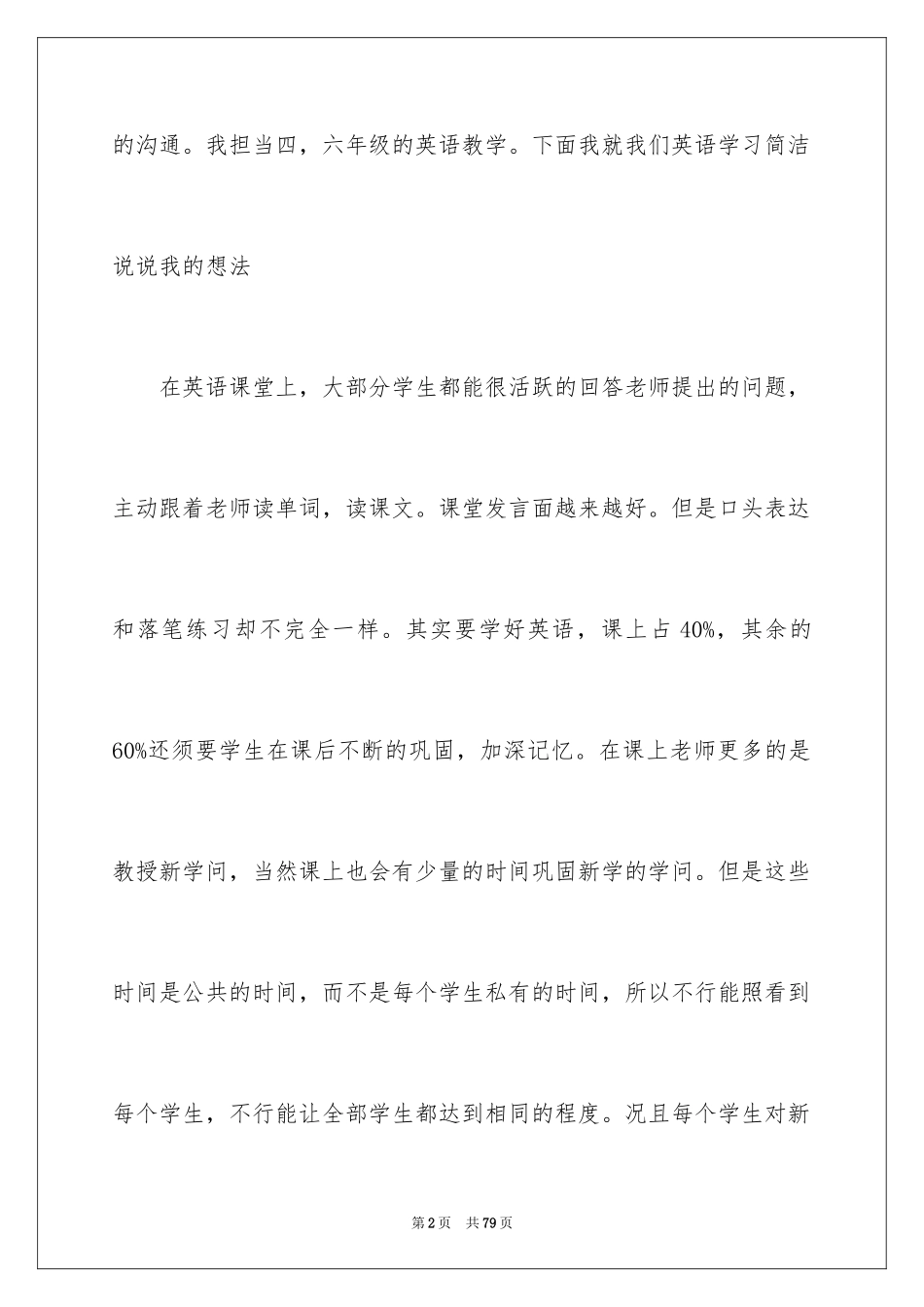 2024四年级英语教师家长会发言稿_2_第2页