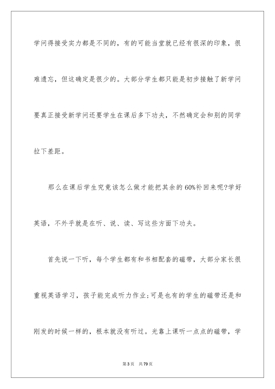 2024四年级英语教师家长会发言稿_2_第3页