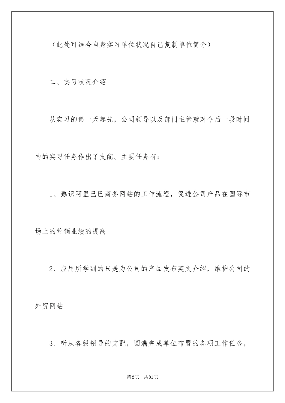 2024国贸实习报告_5_第2页