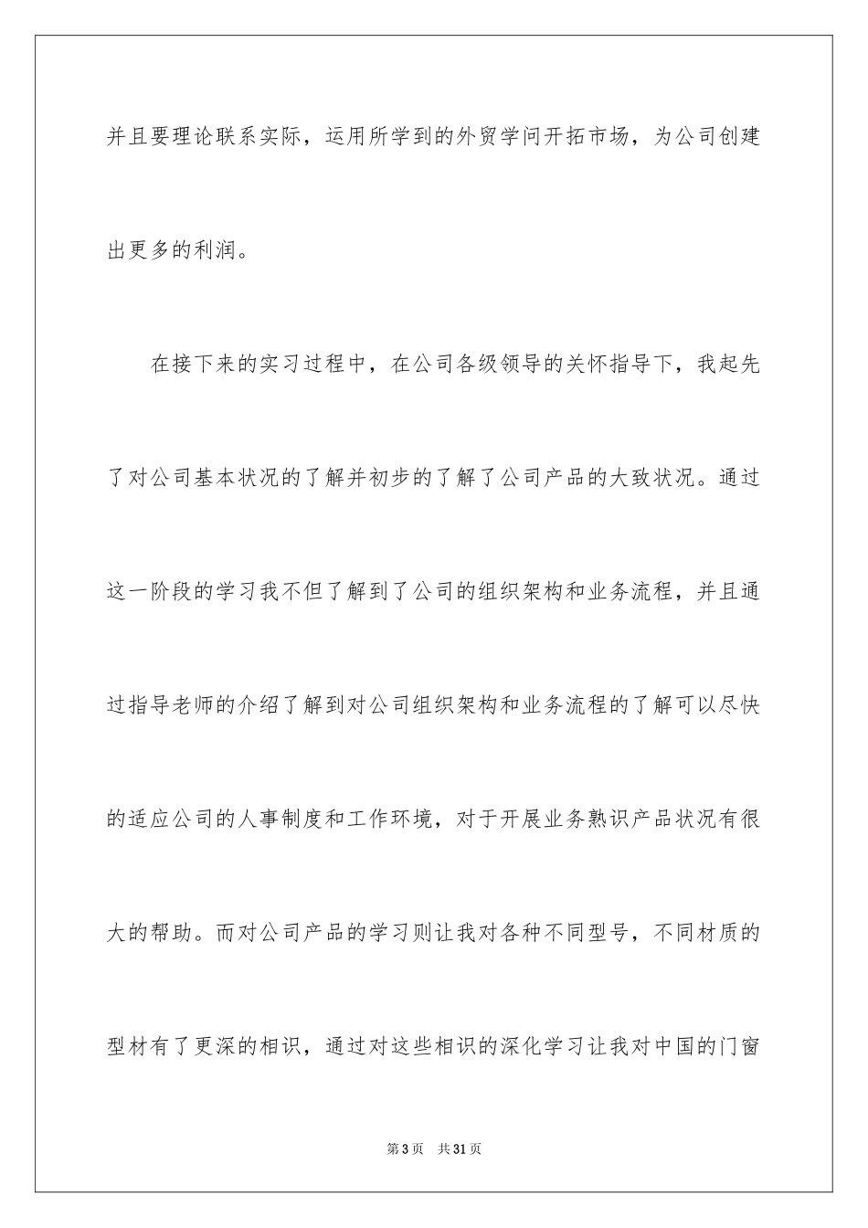 2024国贸实习报告_5_第3页