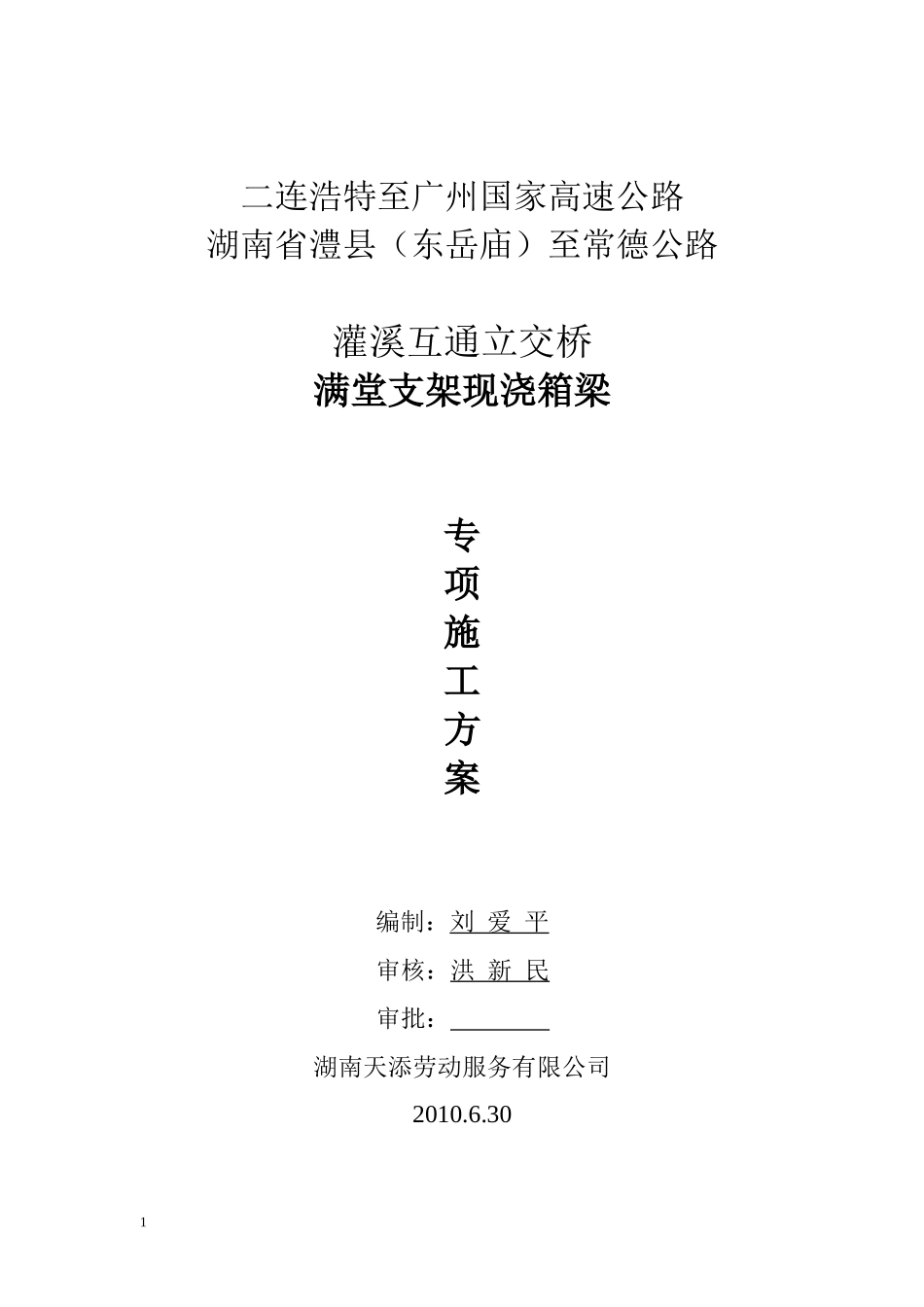 满堂支架现浇箱梁施工方案_第1页