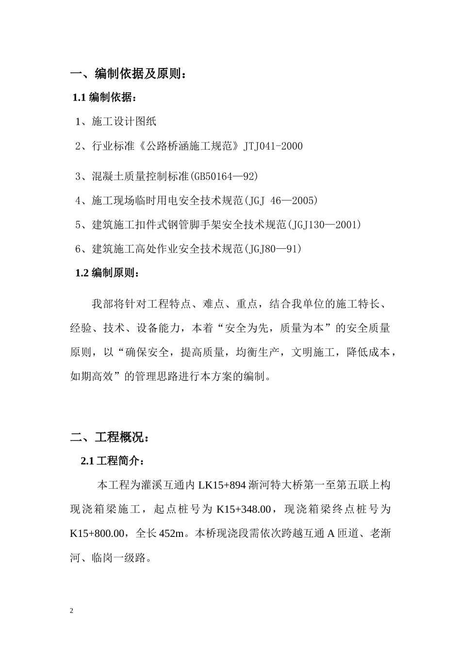 满堂支架现浇箱梁施工方案_第2页