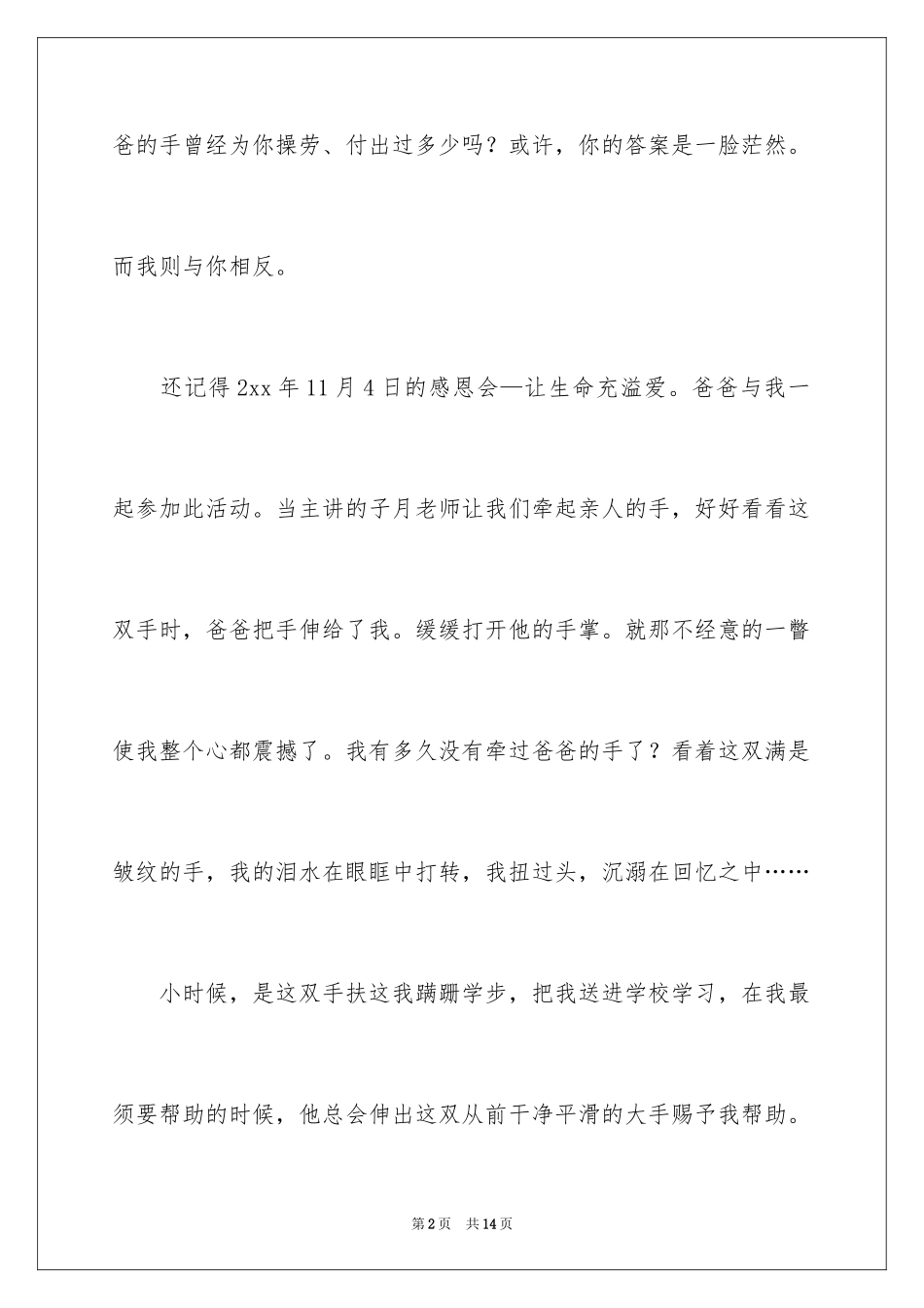 2024和爸爸牵手作文_第2页