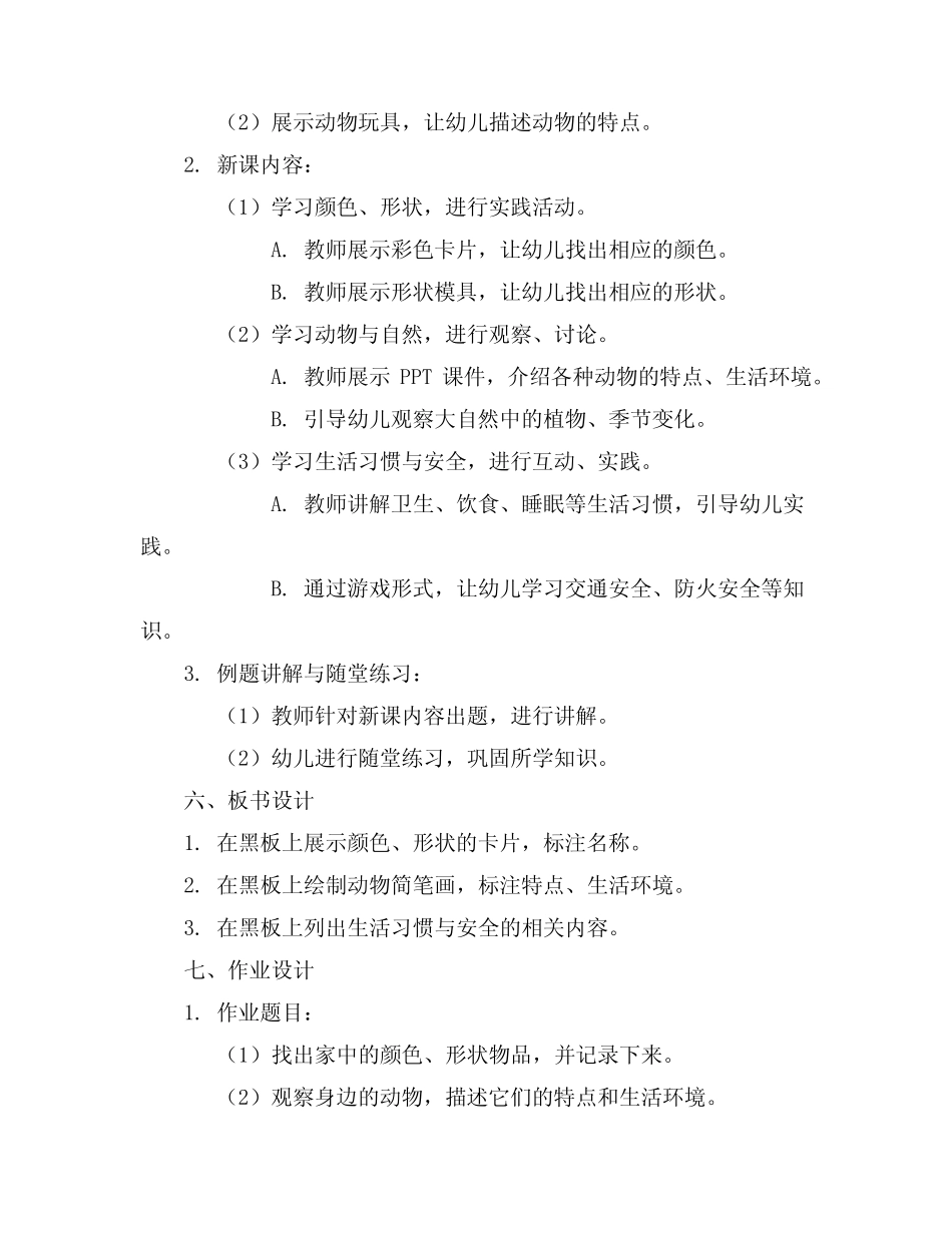 2024年幼儿园大班公开课教案合集 _第2页