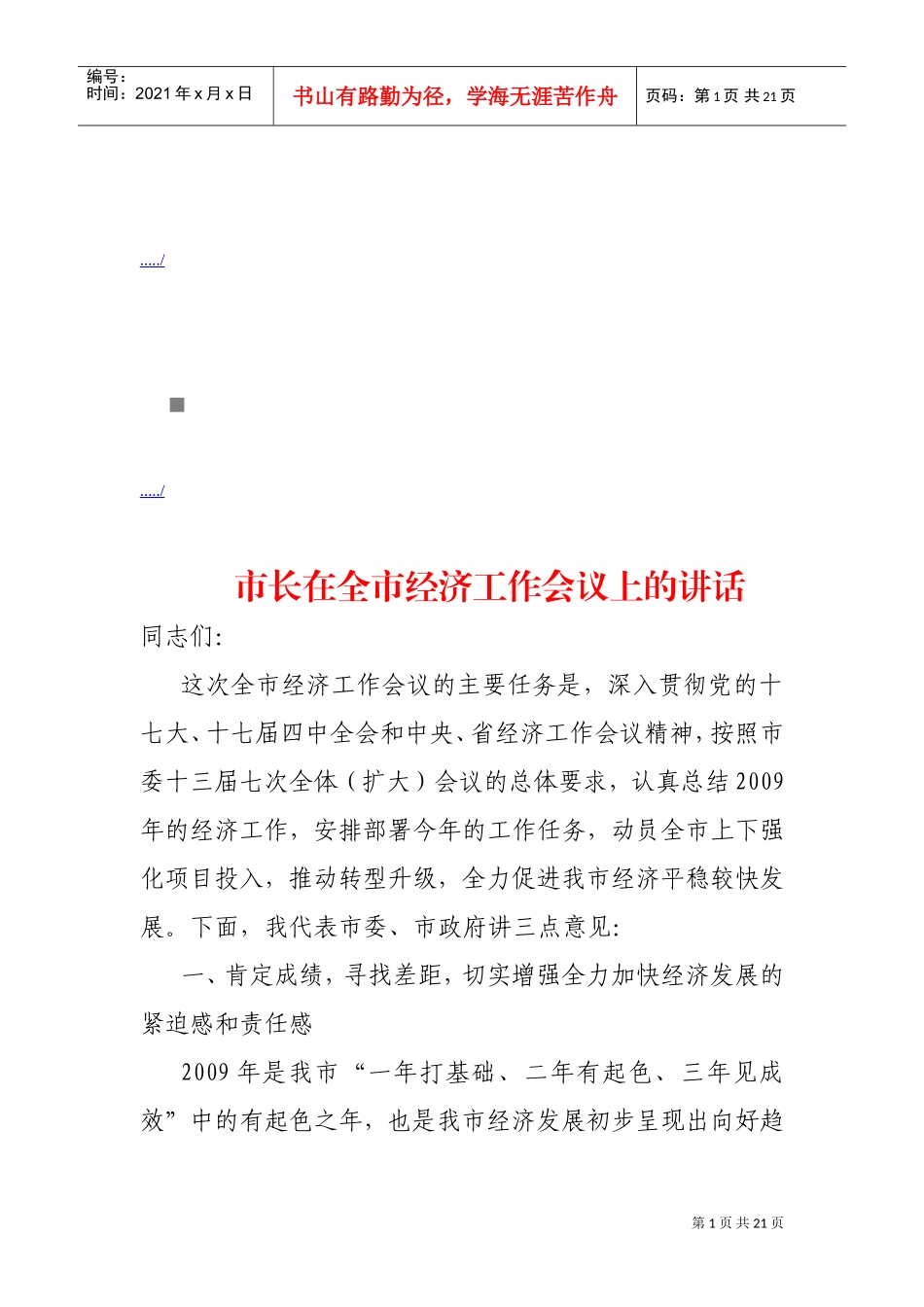 全市经济工作会议_第1页