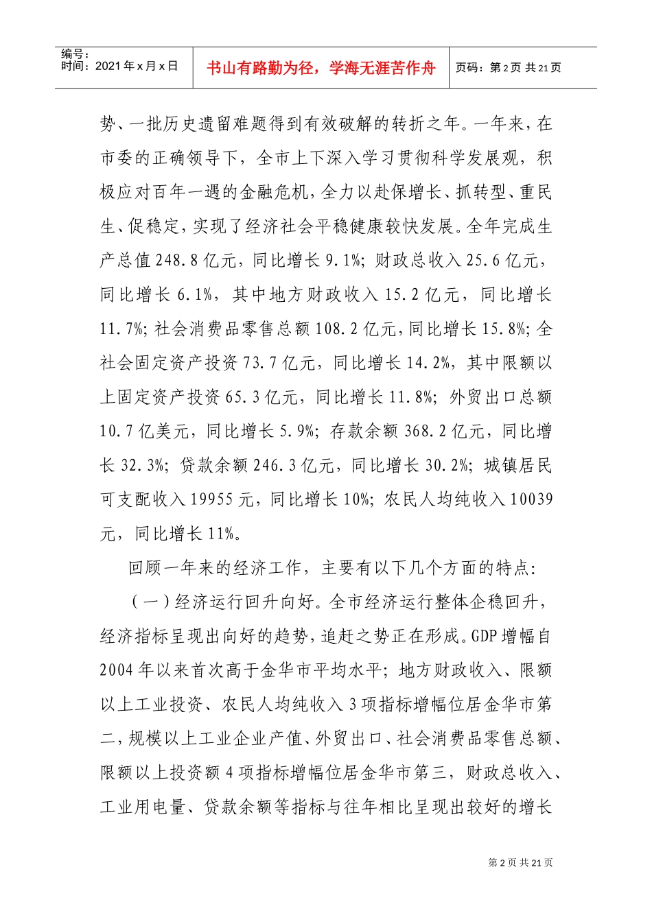 全市经济工作会议_第2页