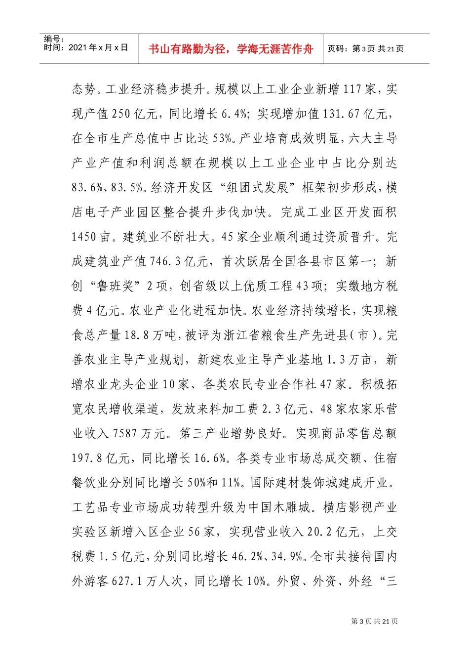 全市经济工作会议_第3页