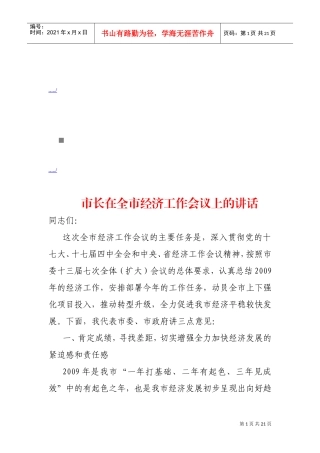 全市经济工作会议