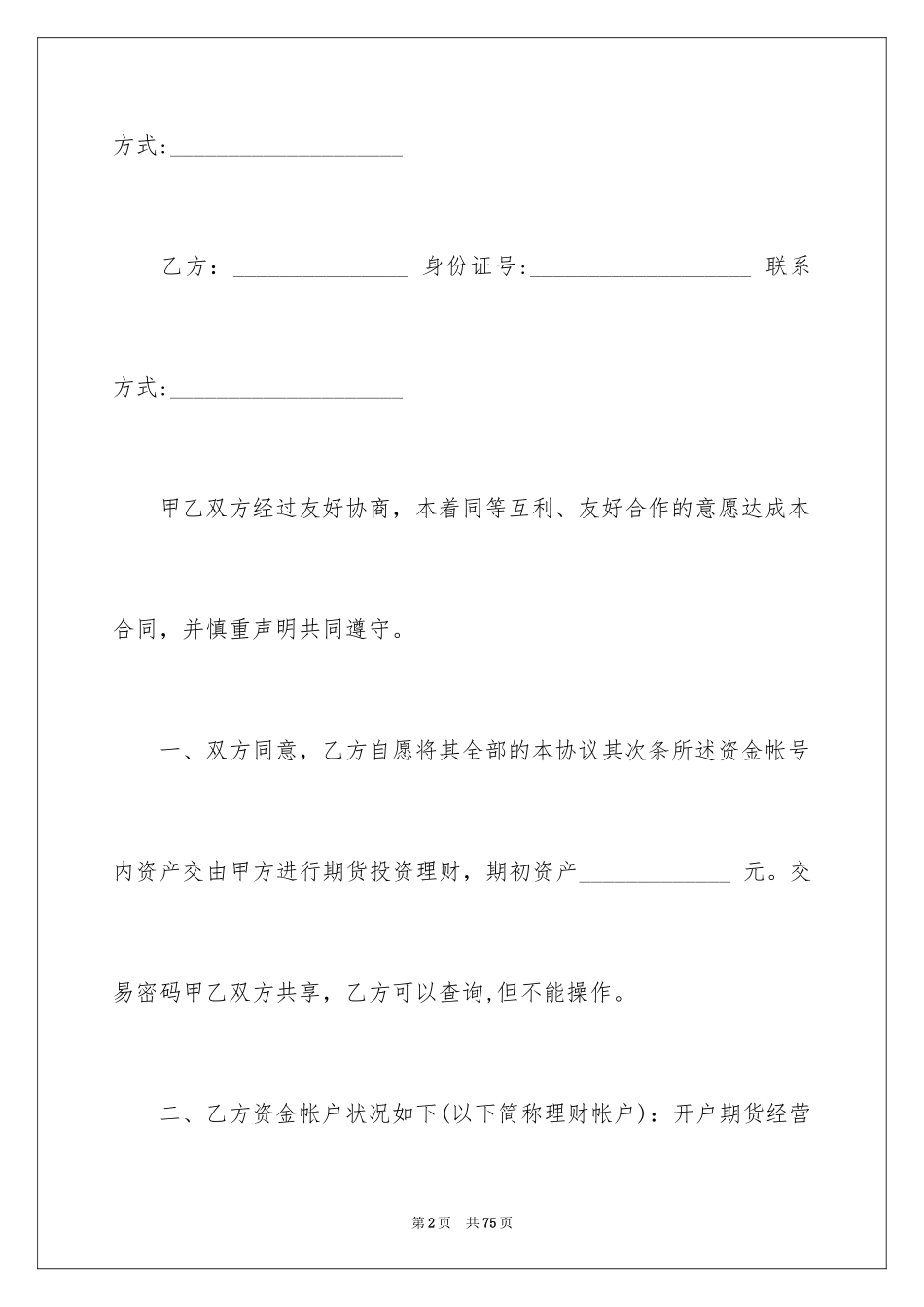 2024委托理财合同_10_第2页