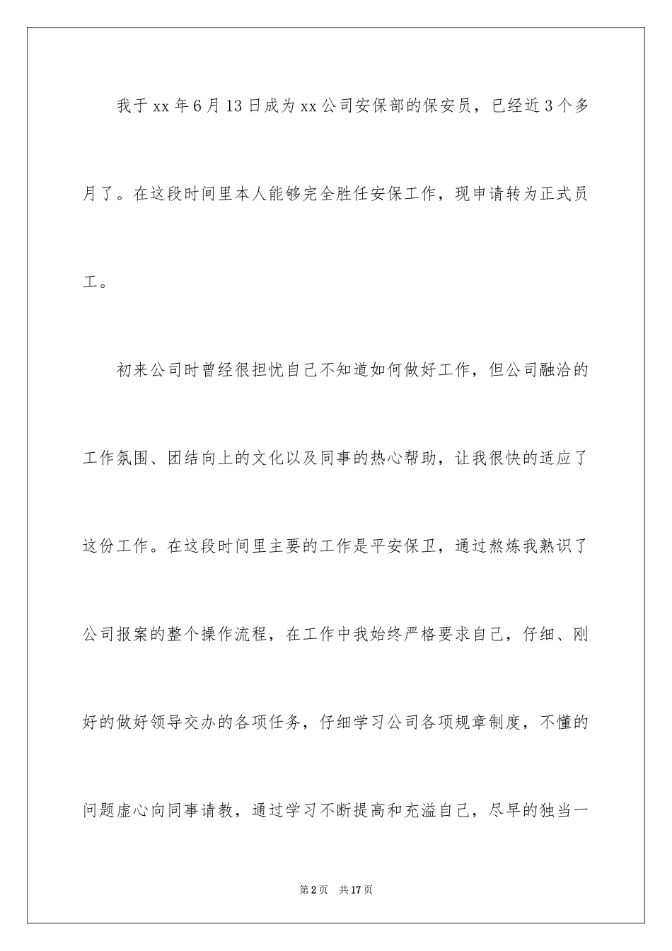 2024保安员工转正申请书_3_第2页