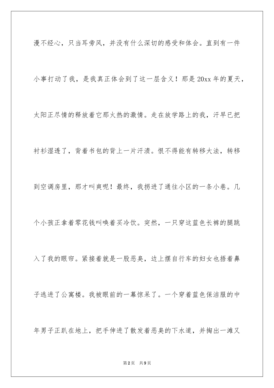 2024初中满分作文_38_第2页