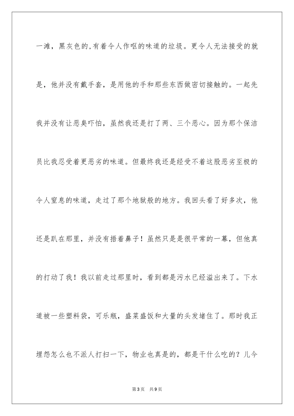 2024初中满分作文_38_第3页