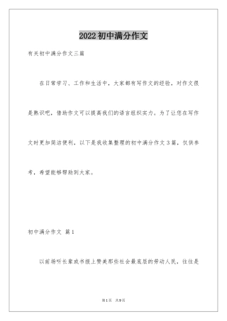 2024初中满分作文_38