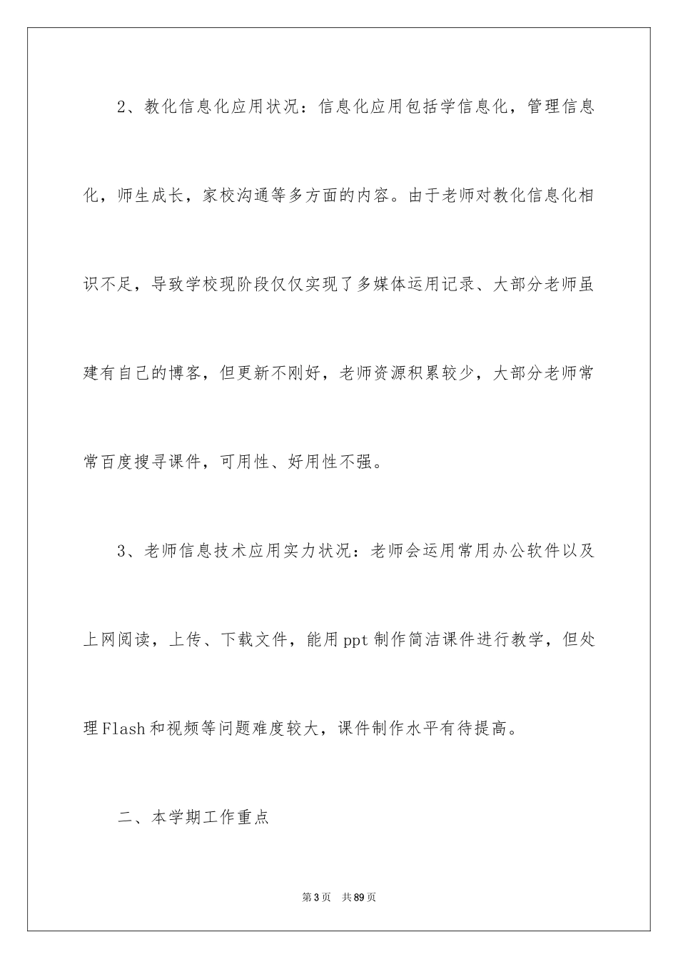 2024信息化建设工作计划_第3页