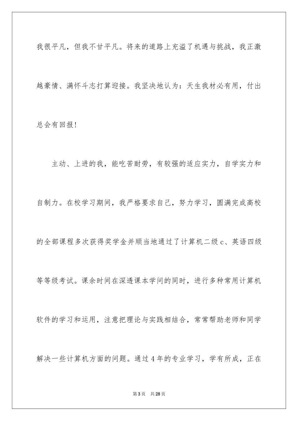 2024中文系毕业生求职信_第3页