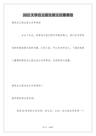 2024大学自主招生班主任推荐信