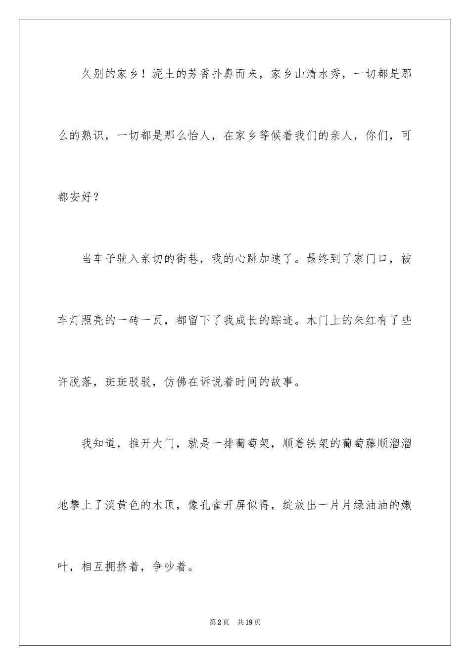 2024初二时光作文_262_第2页