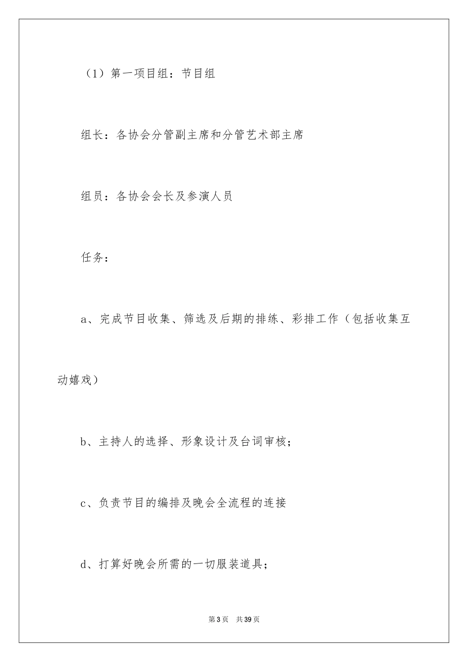 2024圣诞节活动策划_1032_第3页