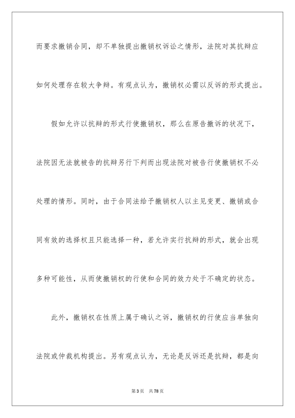 2024买卖合同_2038_第3页