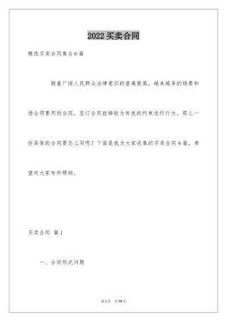 2024买卖合同_2038