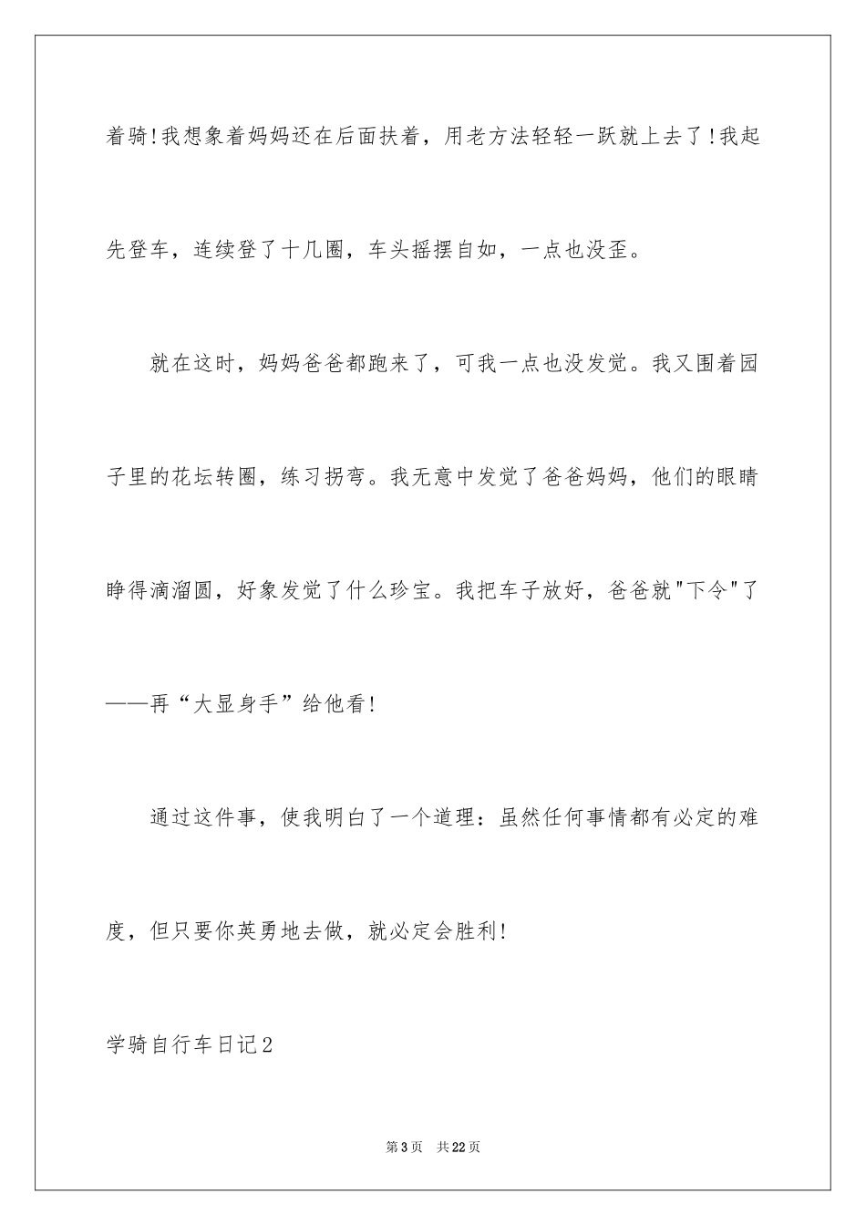 2024学骑自行车日记_1_第3页