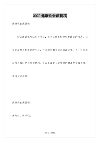 2024健康饮食演讲稿_33