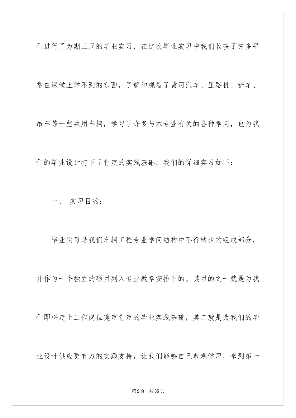 2024去学院实习报告_32_第2页