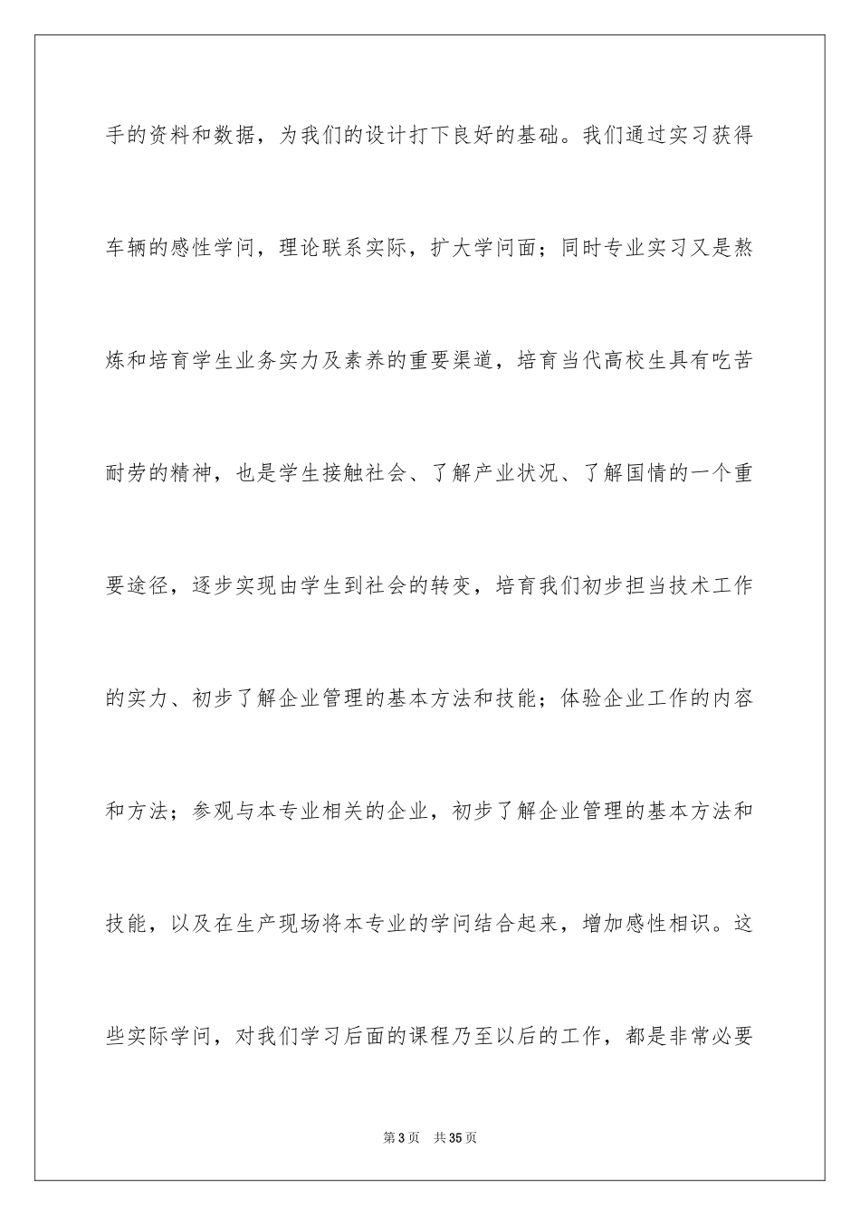 2024去学院实习报告_32_第3页