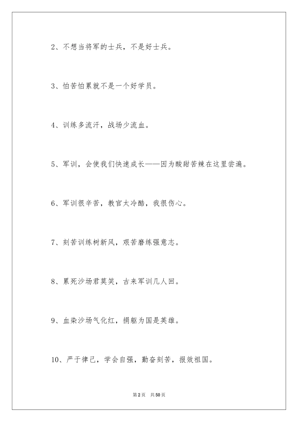 2024军训的名言_1_第2页
