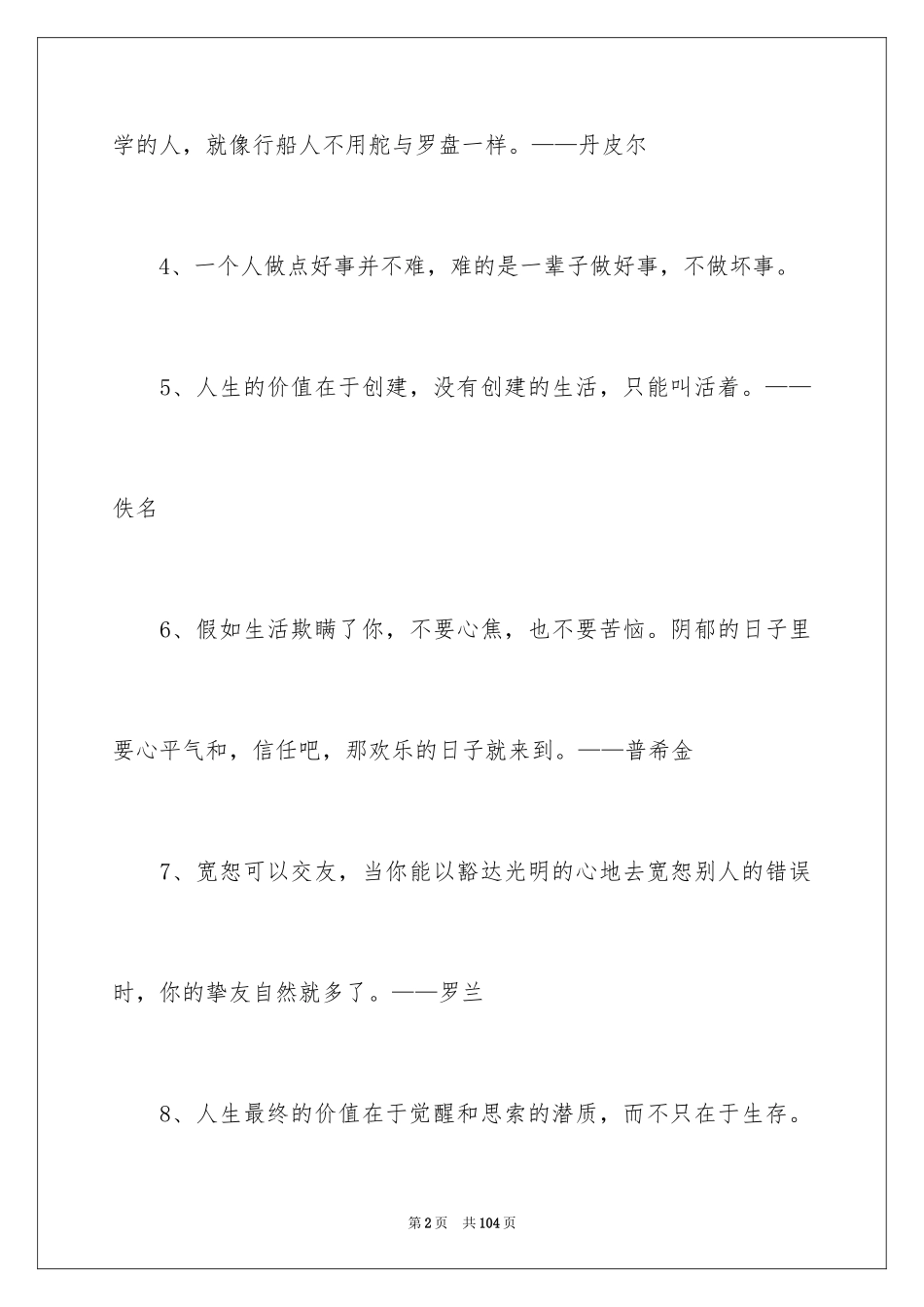 2024人生哲理的名人名言_第2页