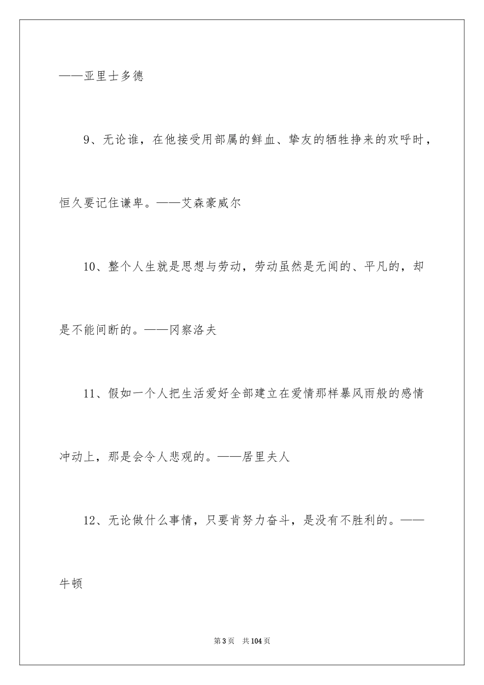 2024人生哲理的名人名言_第3页