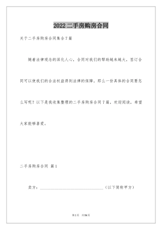 2024二手房购房合同_403