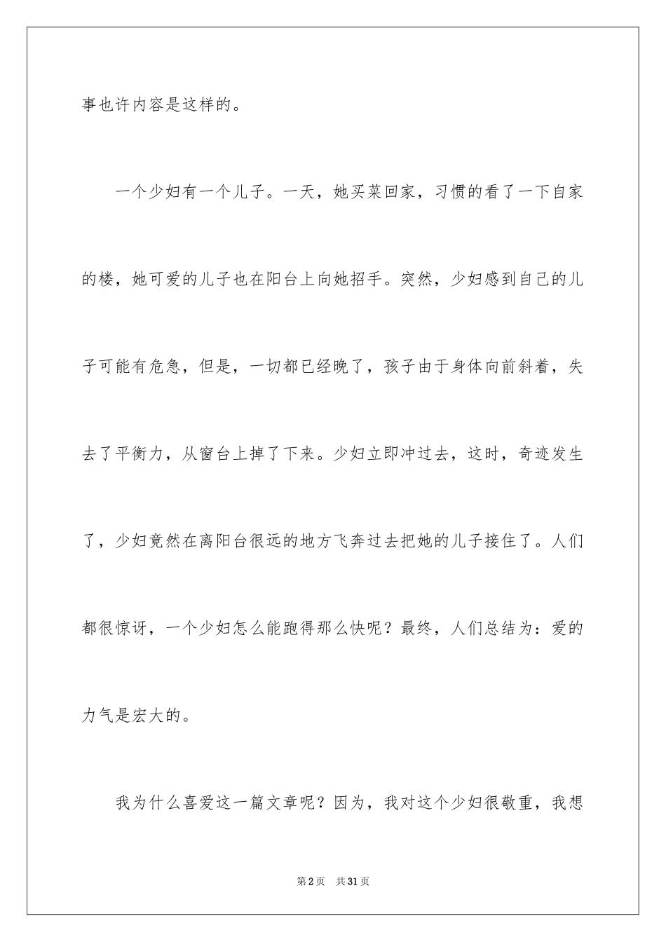 2024《小故事大道理》读后感_16_第2页