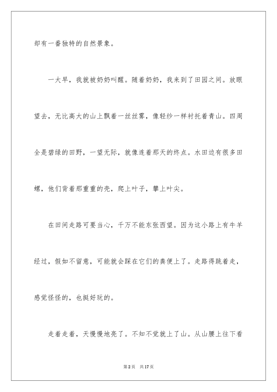 2024乡间小景作文_第2页