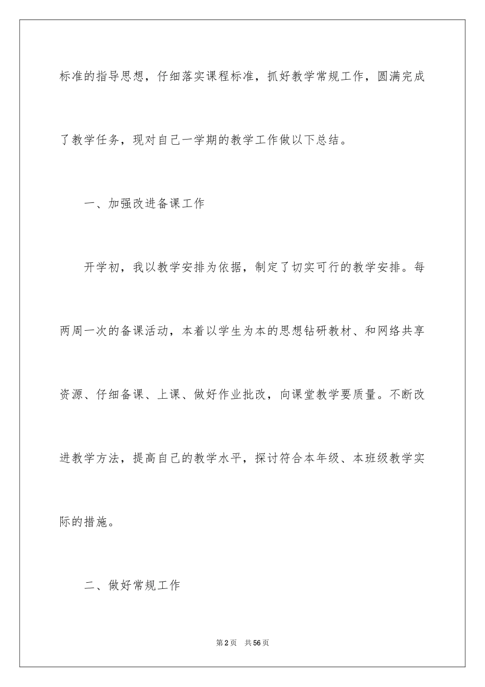 2024四年级语文教学总结_58_第2页