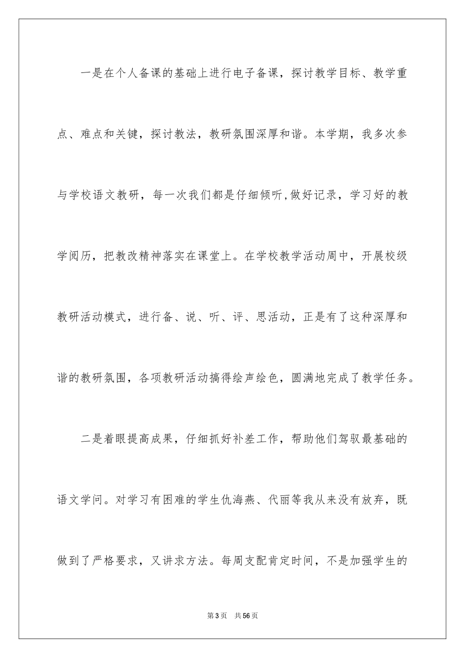 2024四年级语文教学总结_58_第3页