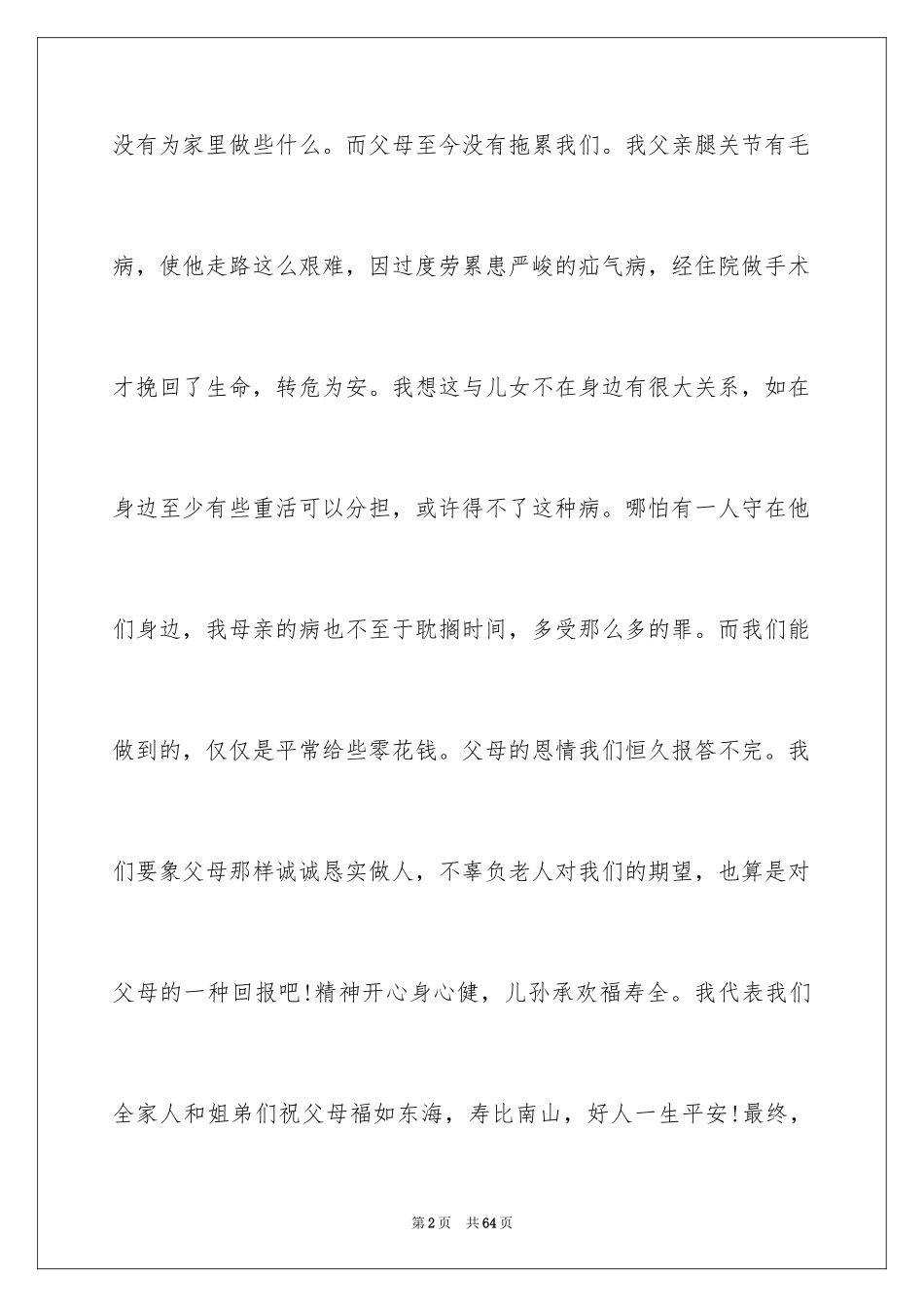 202480大寿贺词_2_第2页