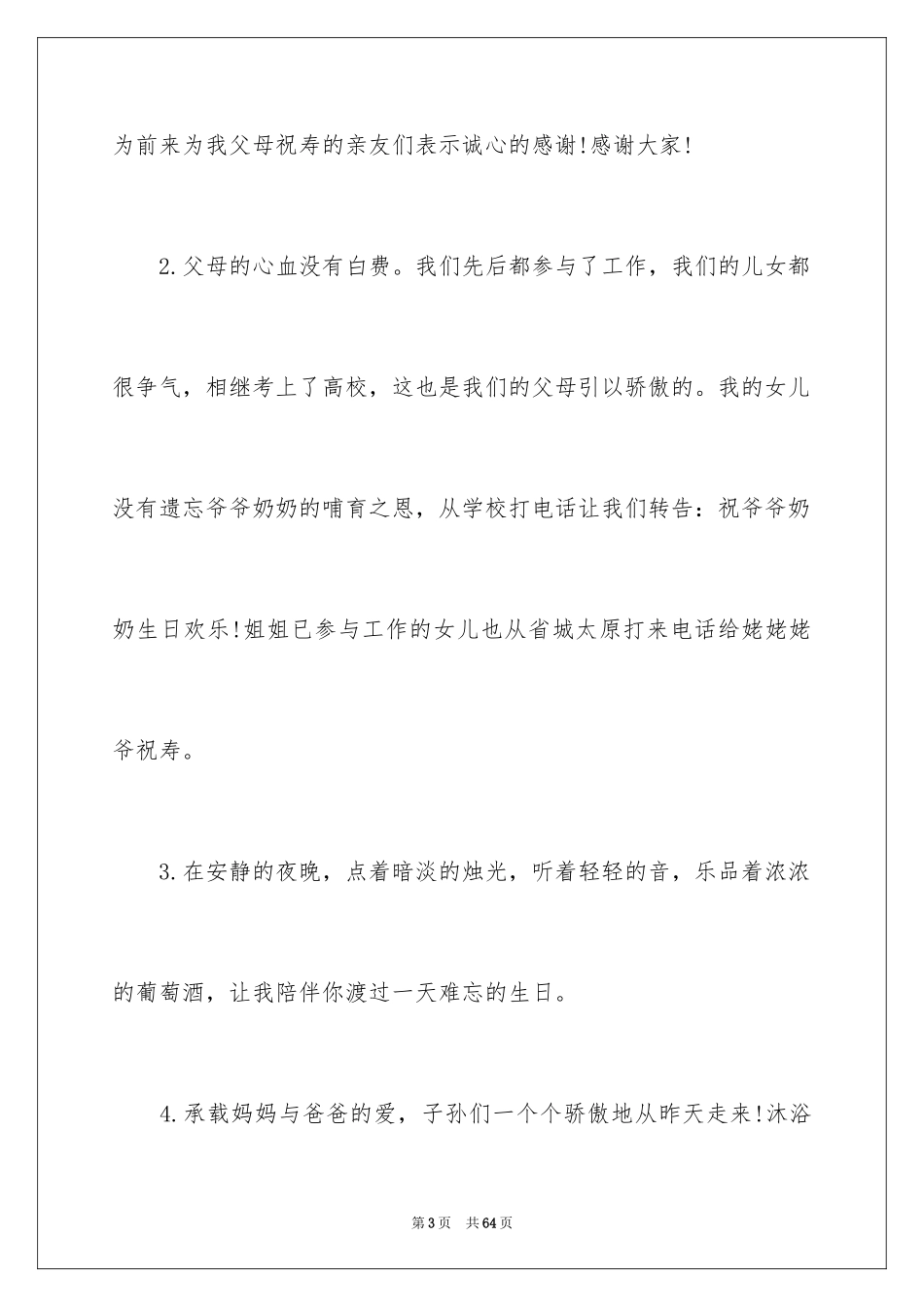 202480大寿贺词_2_第3页
