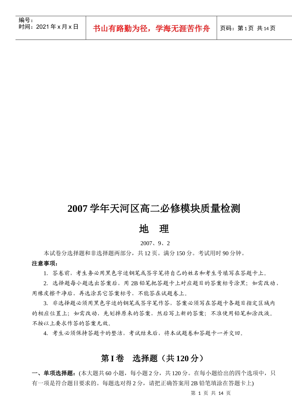 高二必修模块地理质量检测题_第1页