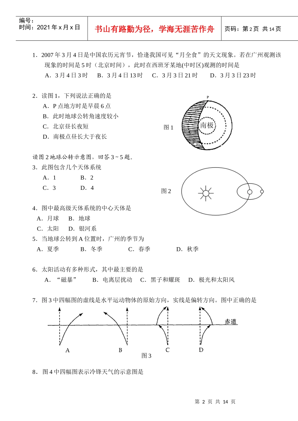 高二必修模块地理质量检测题_第2页