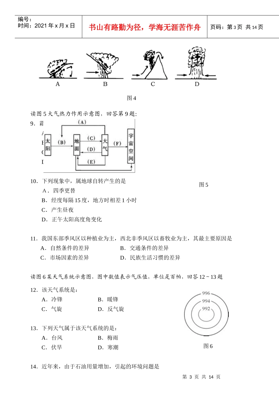 高二必修模块地理质量检测题_第3页