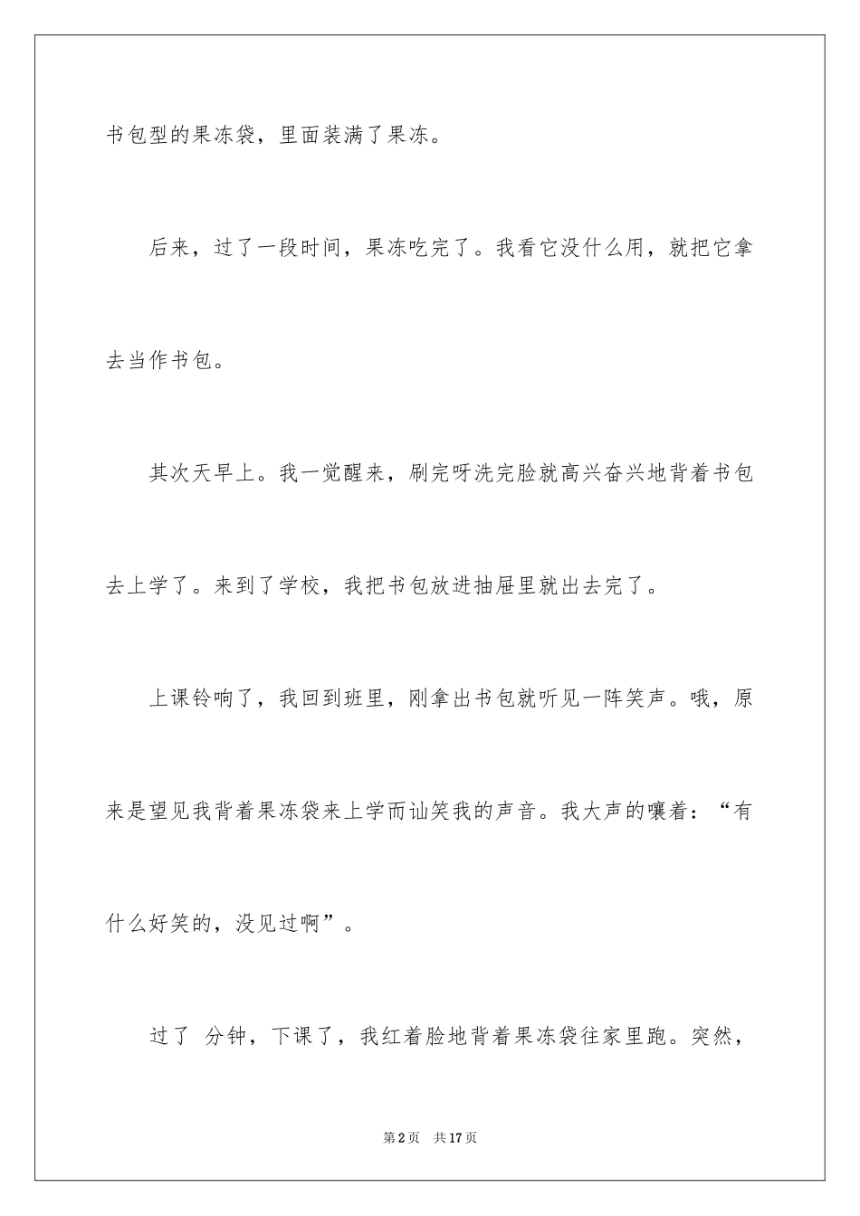 2024六年级记事作文300字_第2页