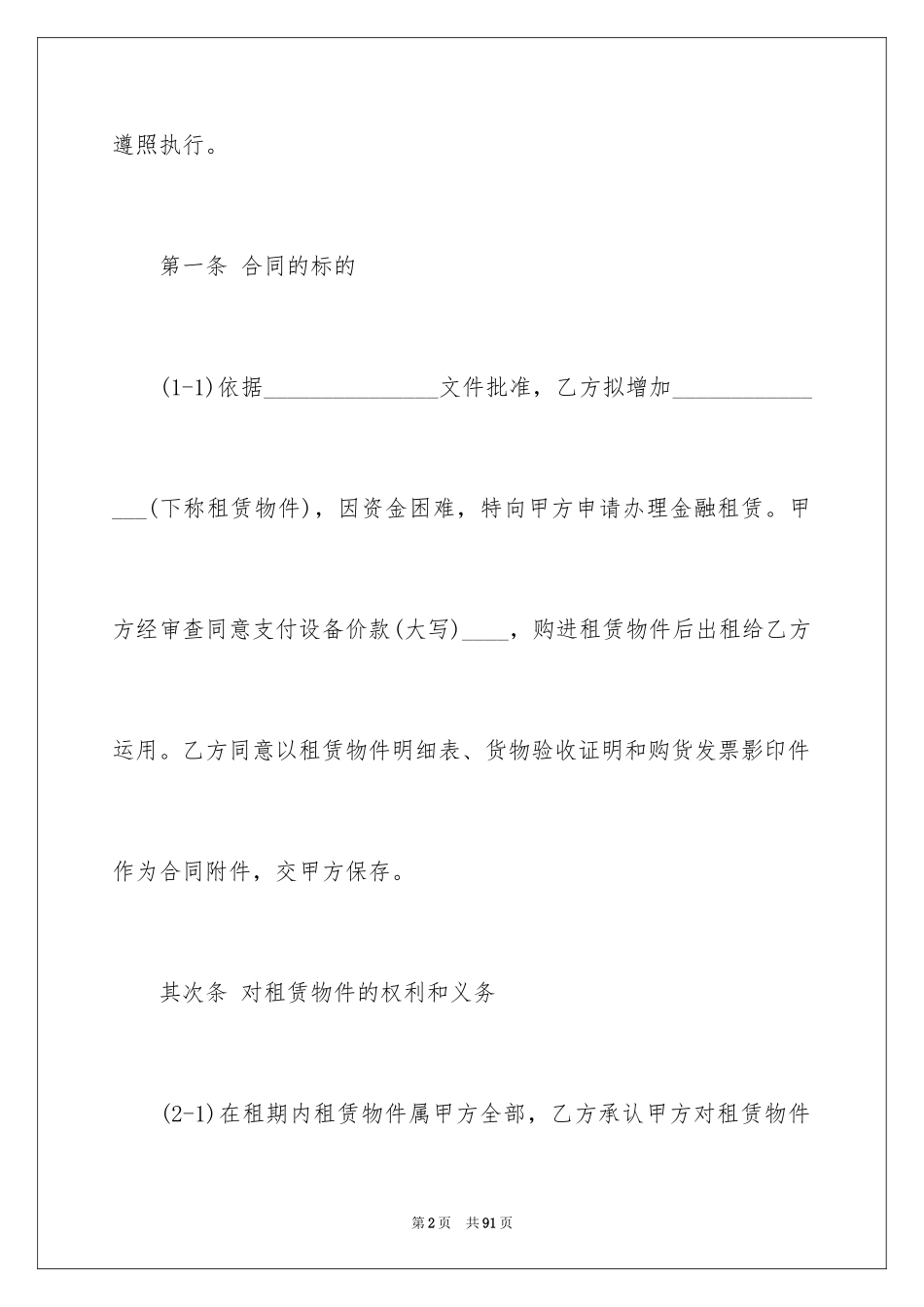 2022借款合同_510_第2页